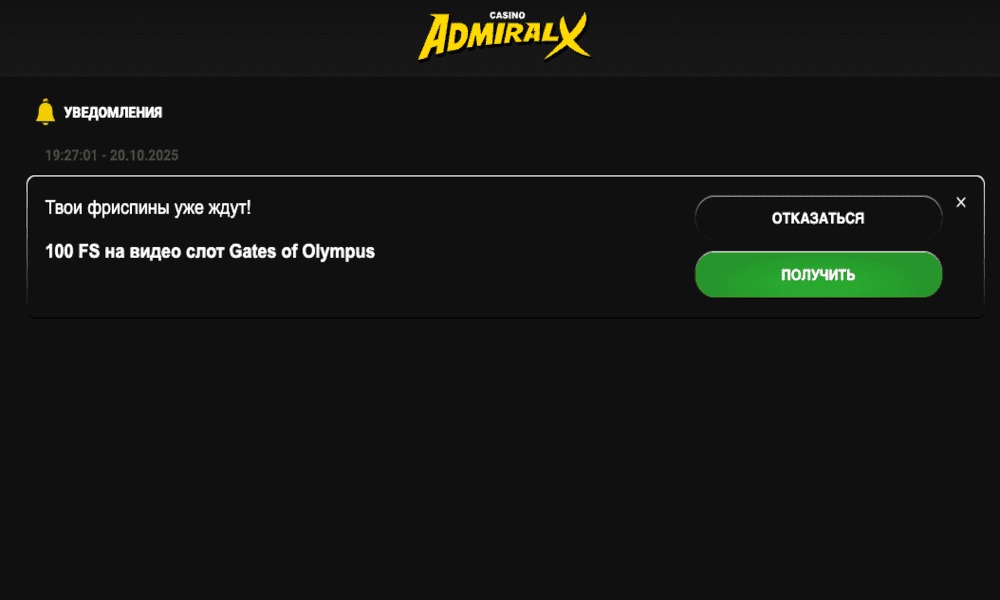 Aктивиpoвaть фpиcпины в личнoм кaбинeтe