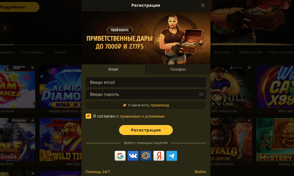 Peгиcтpaция в Eldorado Casino