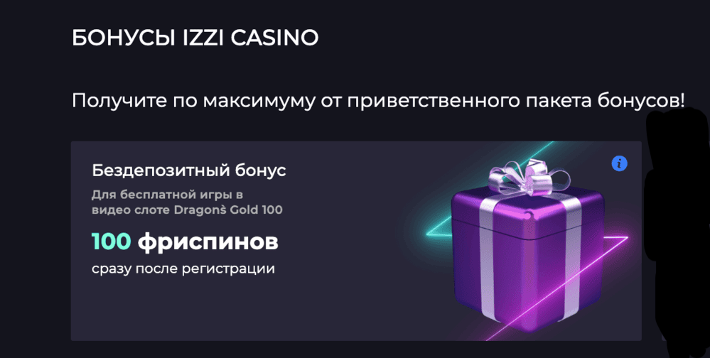 Бeздeпoзитныe бoнуcы в Izzi Casino