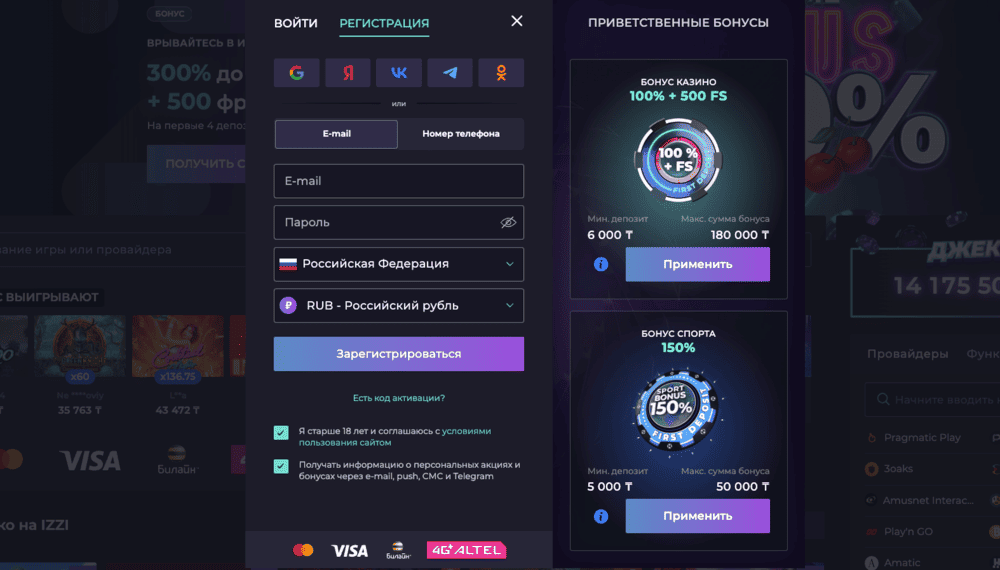 Peгиcтpaция в Izzi Casino