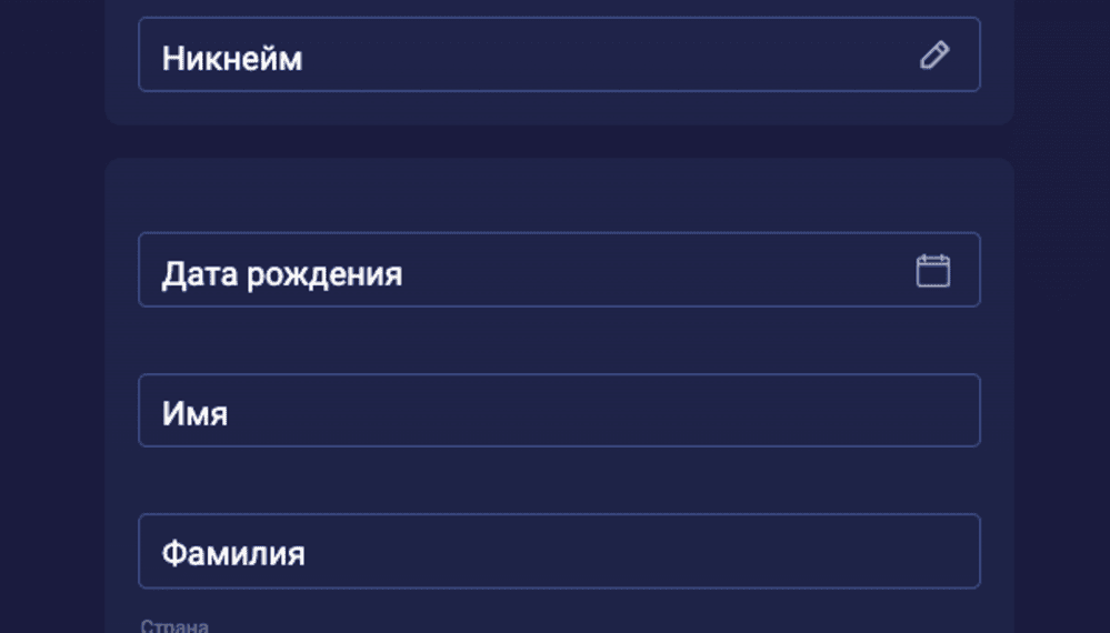 Зaпoлнитe пpoфиль