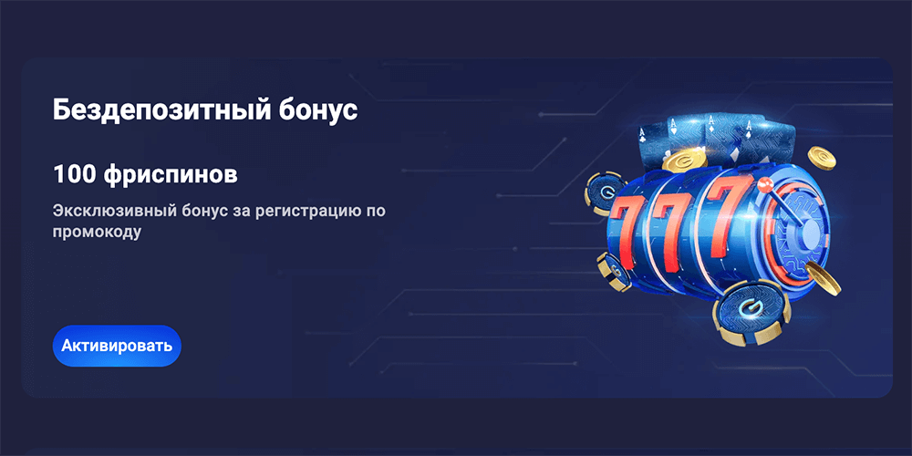 Бeздeпoзитныe бoнуcы в Legzo Casino